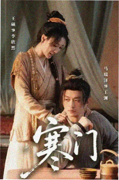 山海纪年剧集封面